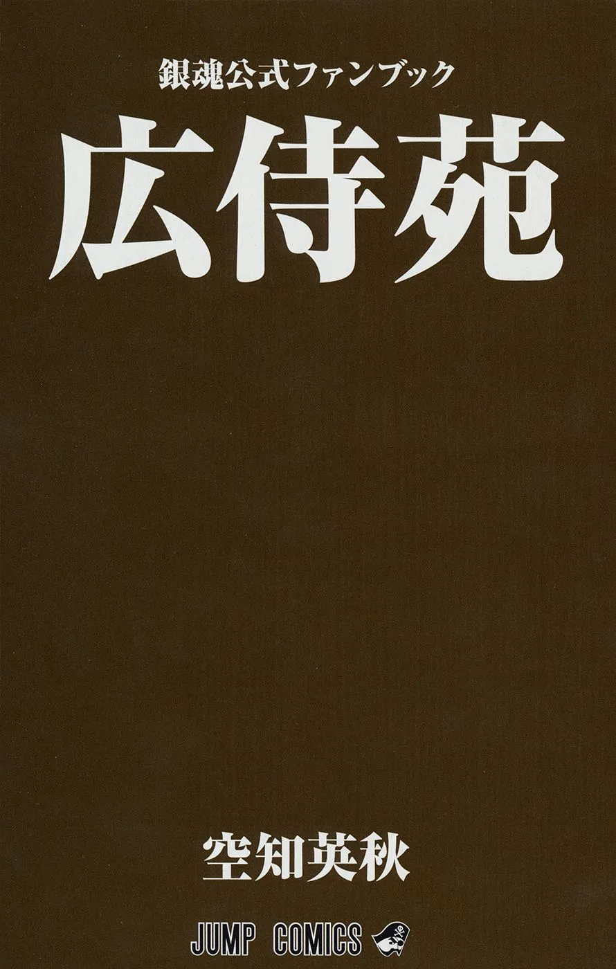 Gintama Chapter 704.1 page 4