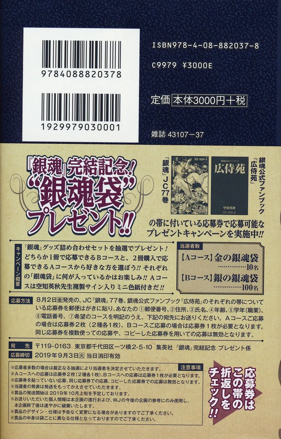 Gintama Chapter 704.1 page 3