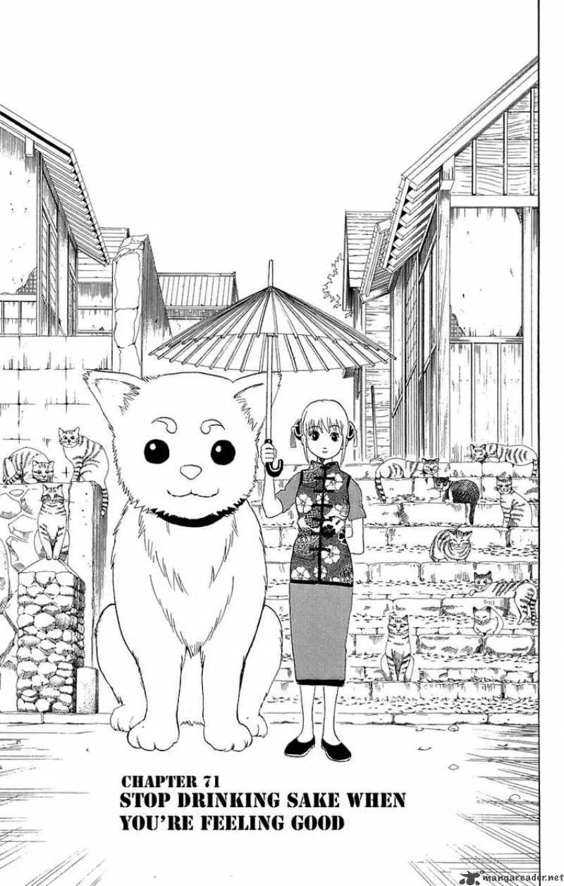 Gintama Chapter 71 page 3