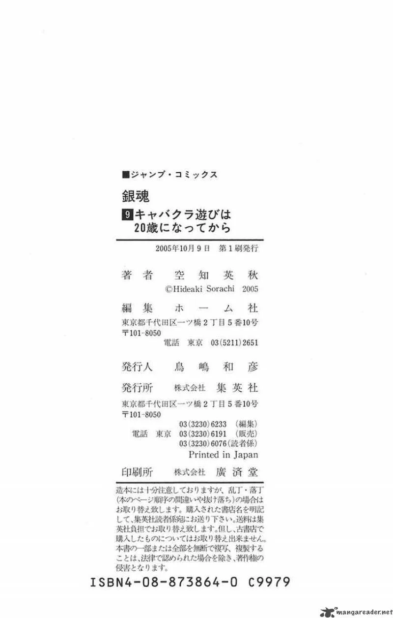 Gintama Chapter 76 page 23