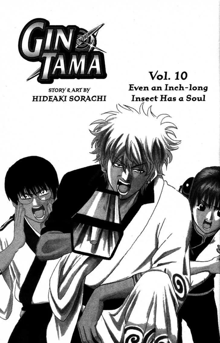 Gintama Chapter 77 page 5