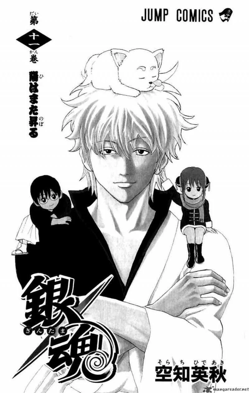 Gintama Chapter 86 page 1