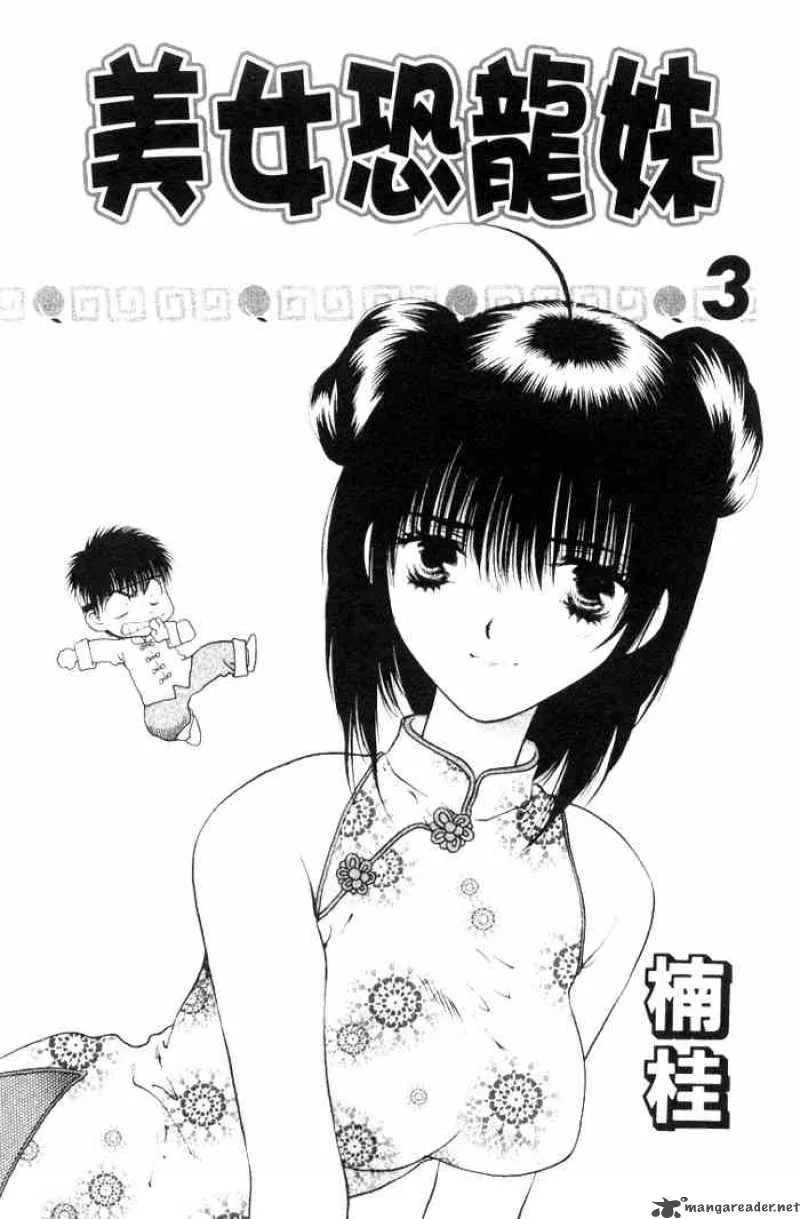 Girls Saurus Chapter 12 page 1