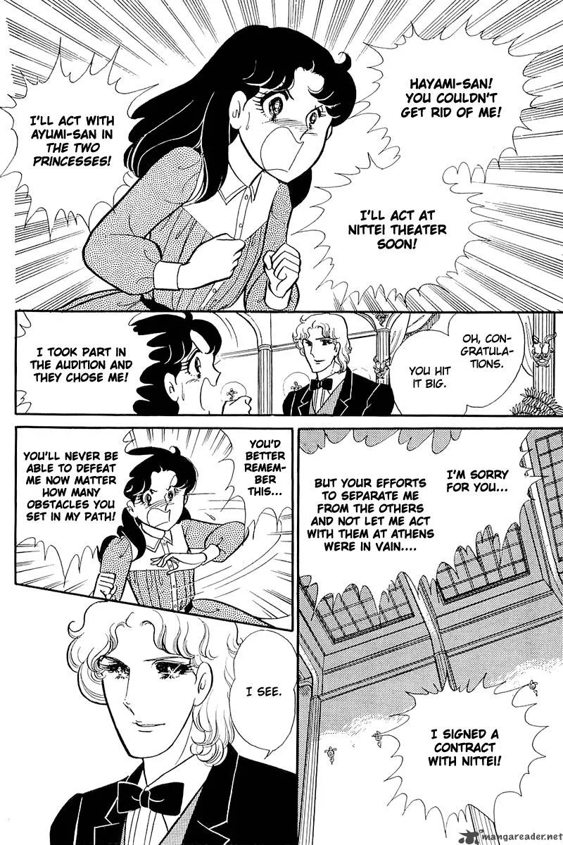 Glass Mask Chapter 24 page 17