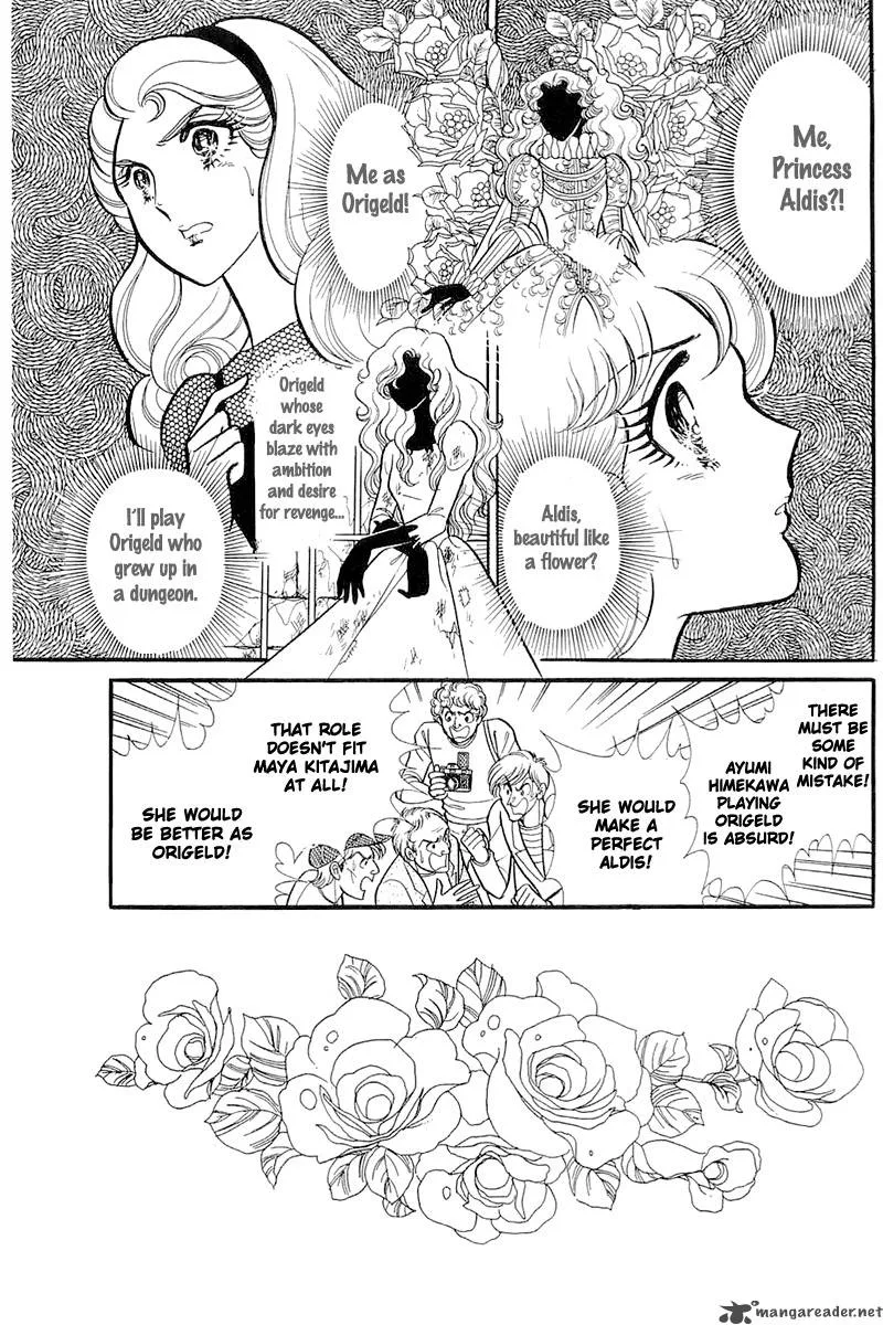 Glass Mask Chapter 24 page 4