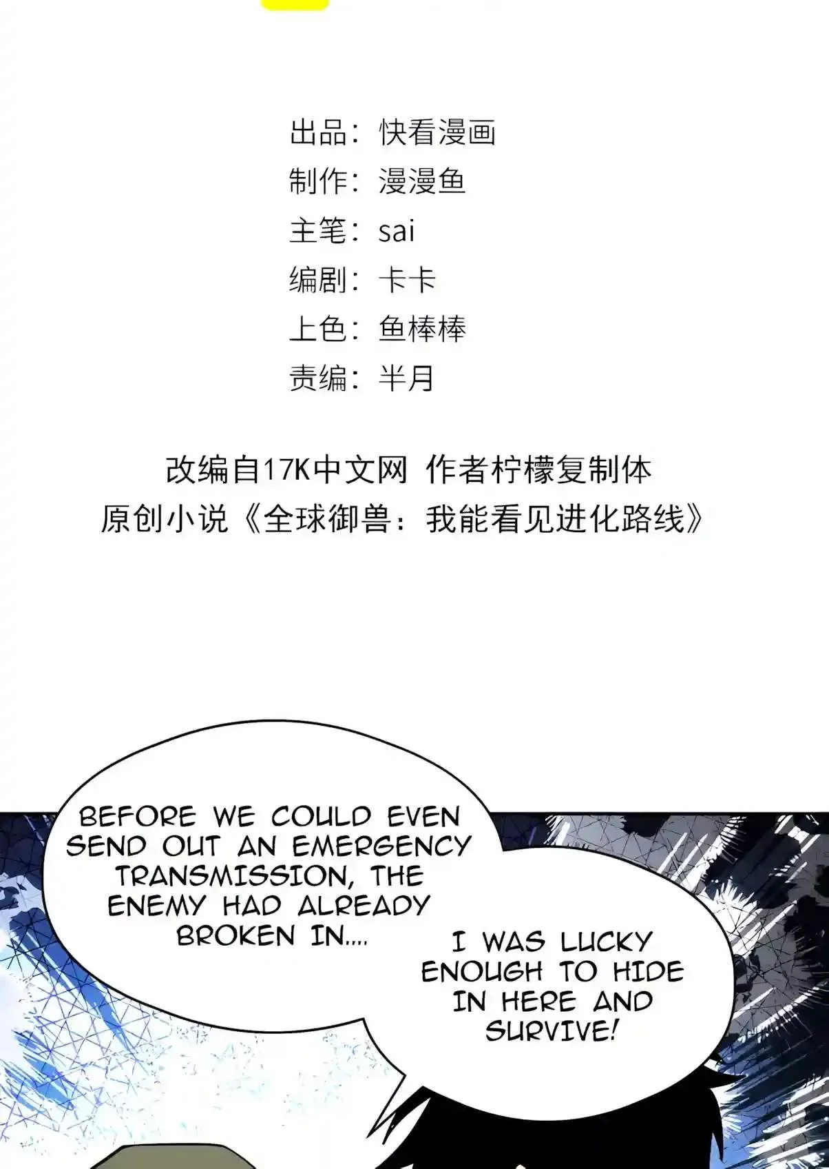 Global Beast Tamer: I Can See the Path of Evolution Chapter 112 page 3