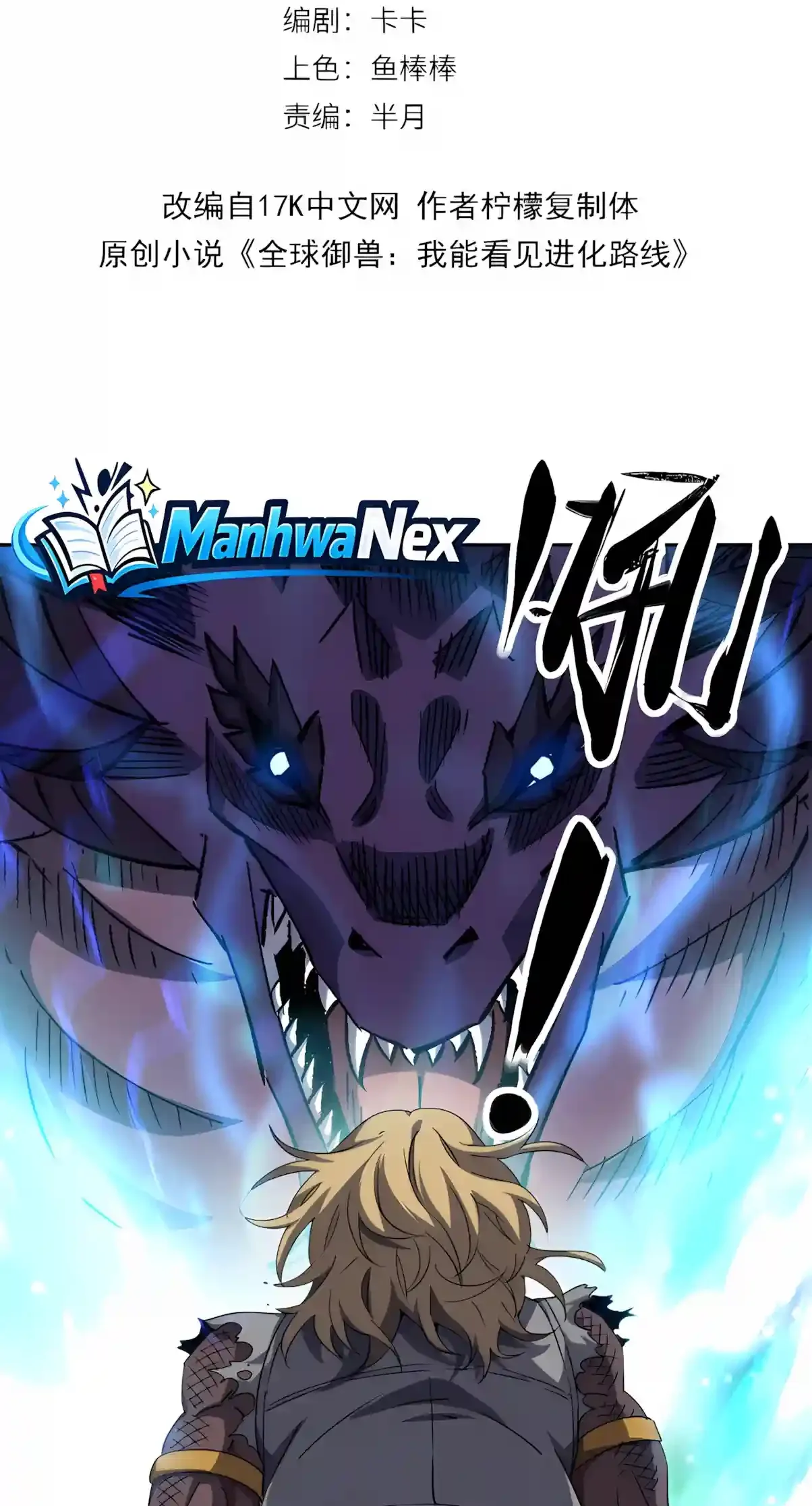 Global Beast Tamer: I Can See the Path of Evolution Chapter 113 page 3