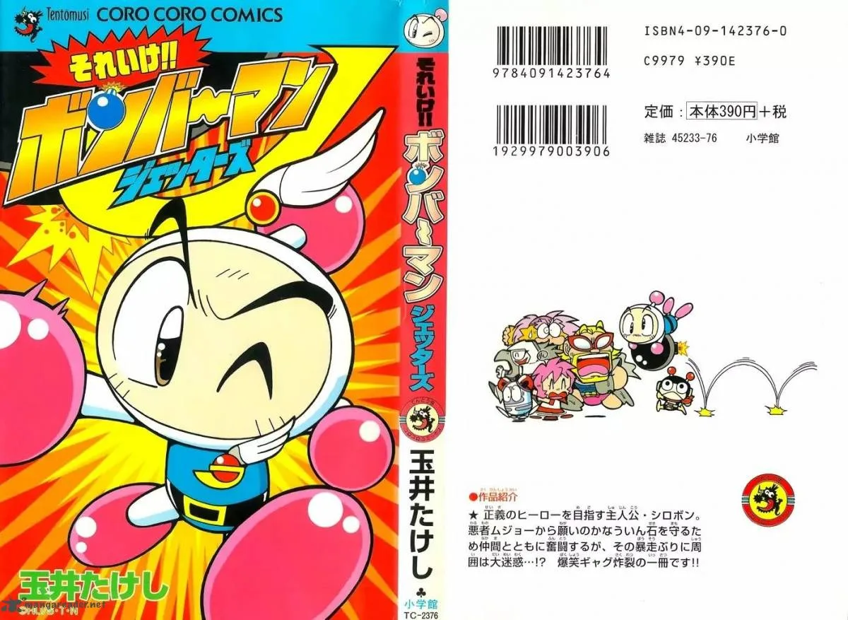 Go For It!! Bomberman Jetters Chapter 1 page 26