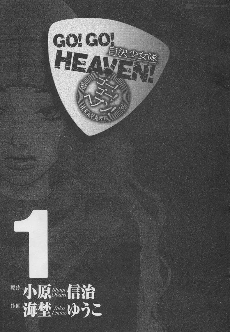 Go! Go! Heaven! Chapter 1 page 3