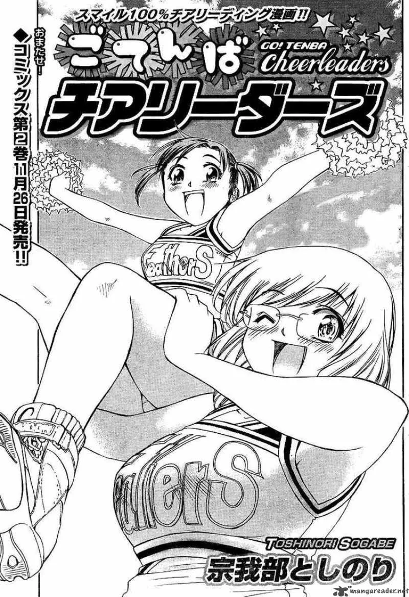 Go! Tenba Cheerleaders Chapter 18 page 1