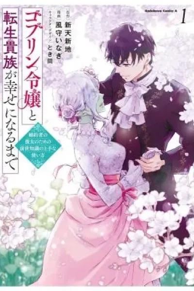 Goblin Reijou to Tensei Kizoku ga Shiawase ni Naru Made cover