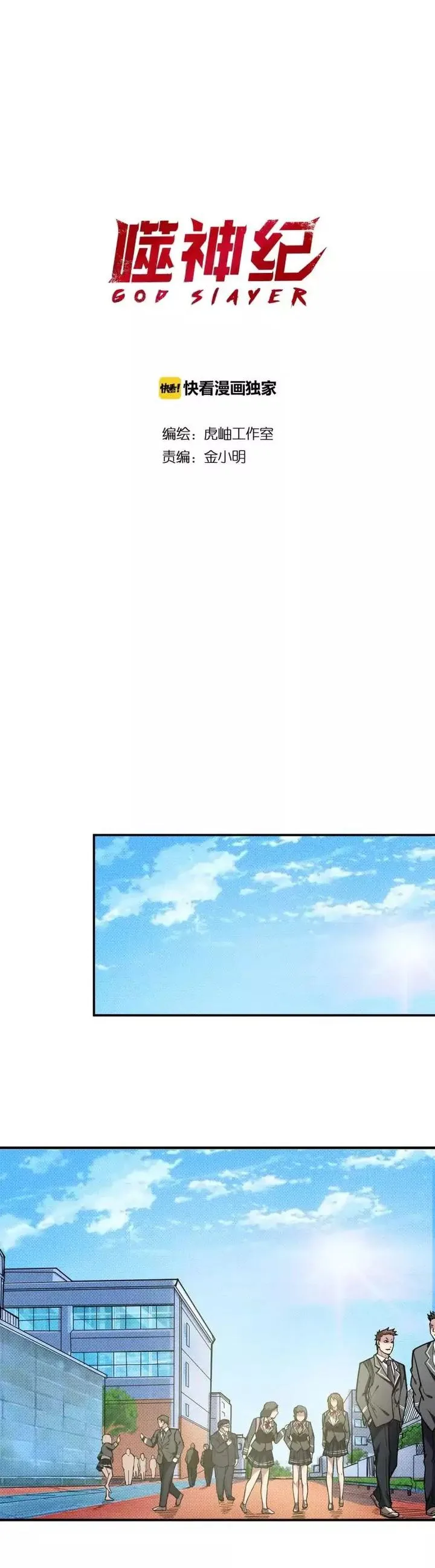 God Slayer Chapter 29 page 1