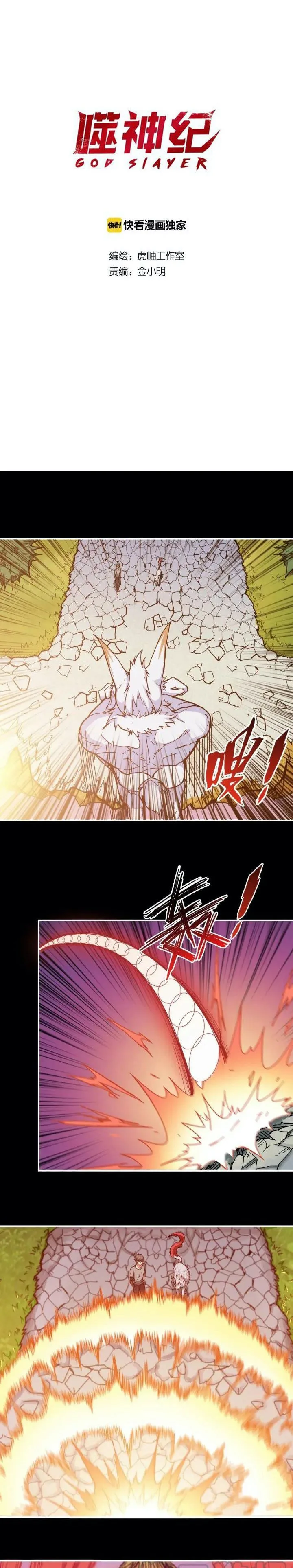 God Slayer Chapter 97 page 1