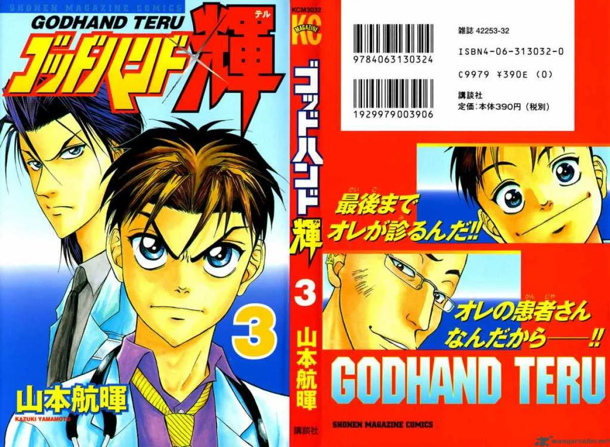 GodHand Teru Chapter 11 page 1