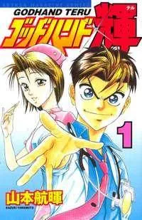 GodHand Teru cover
