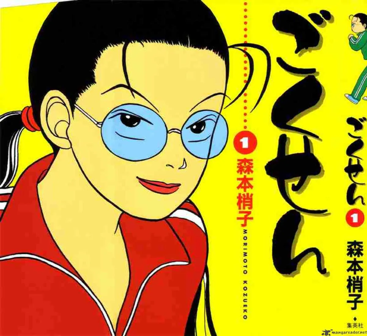 Gokusen Chapter 1 page 1