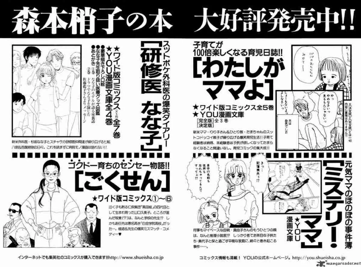 Gokusen Chapter 10 page 19