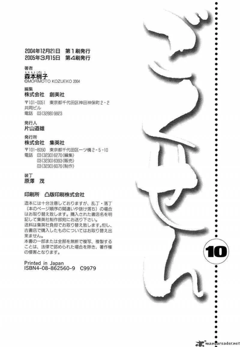 Gokusen Chapter 102 page 9