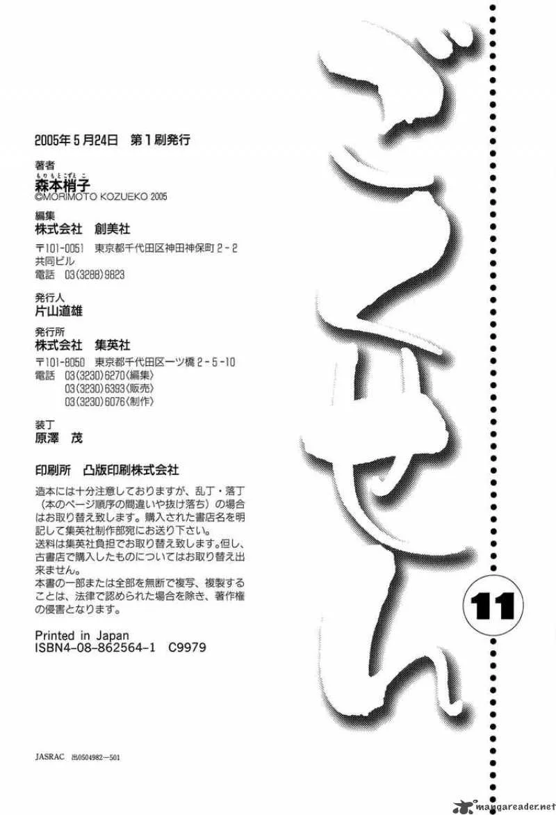 Gokusen Chapter 113 page 13