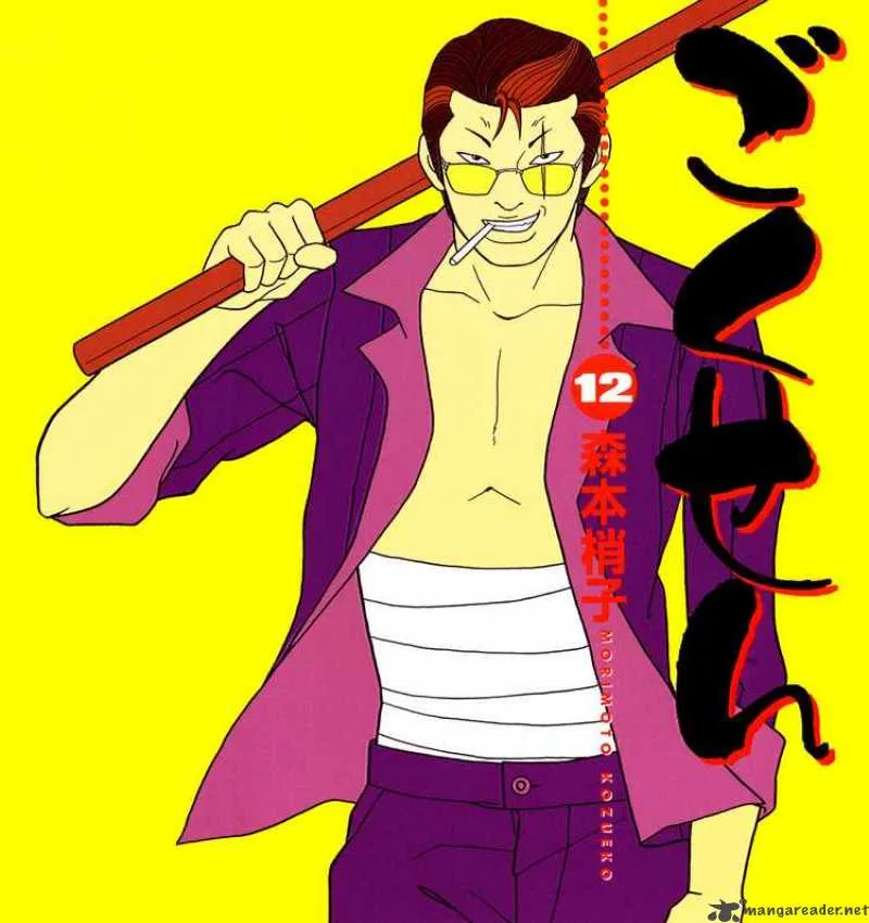 Gokusen Chapter 114 page 1