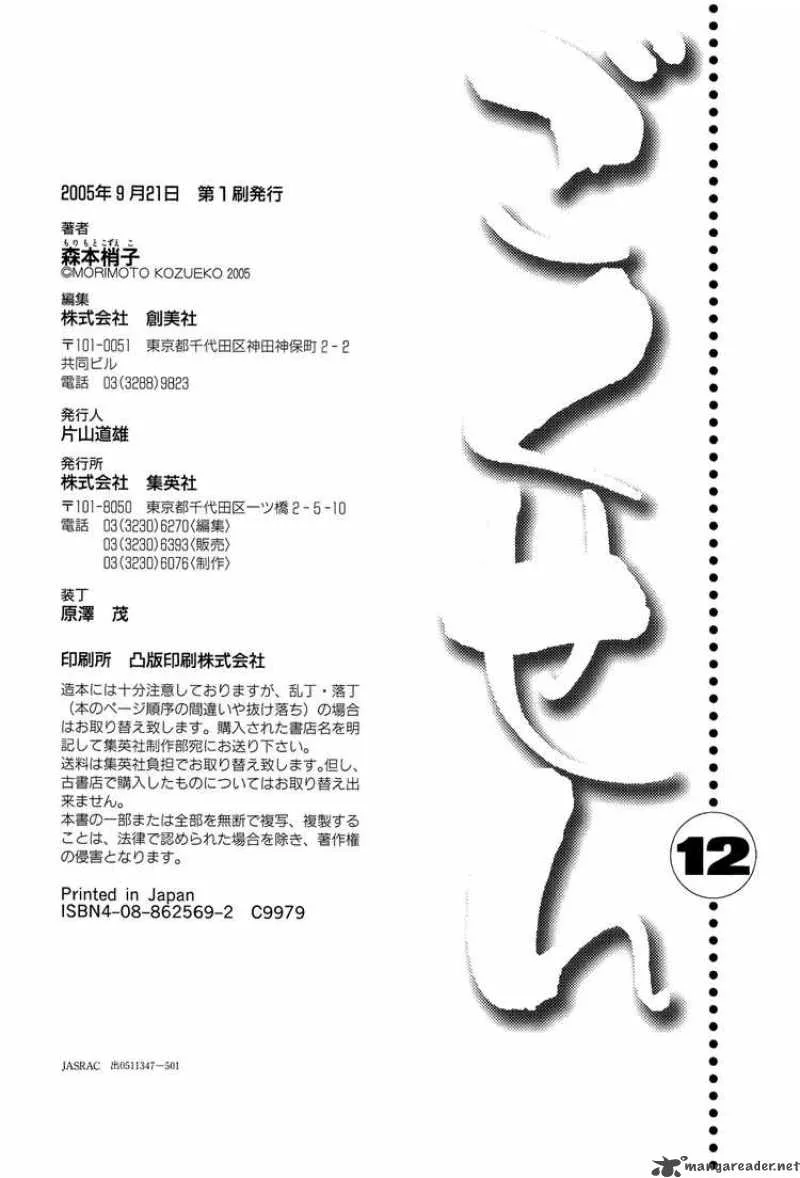 Gokusen Chapter 123 page 12