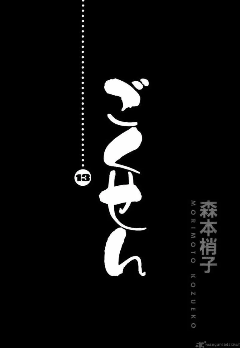 Gokusen Chapter 124 page 3