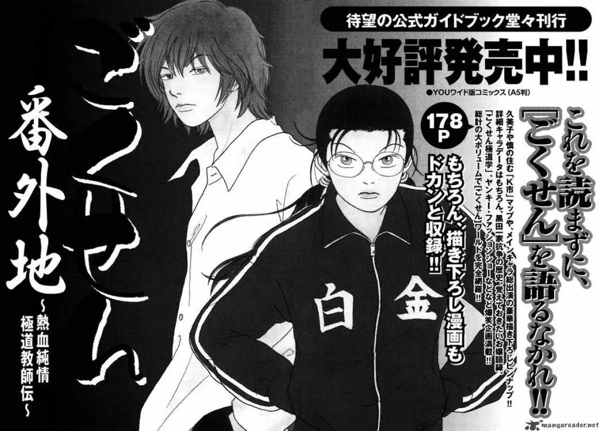 Gokusen Chapter 132 page 12