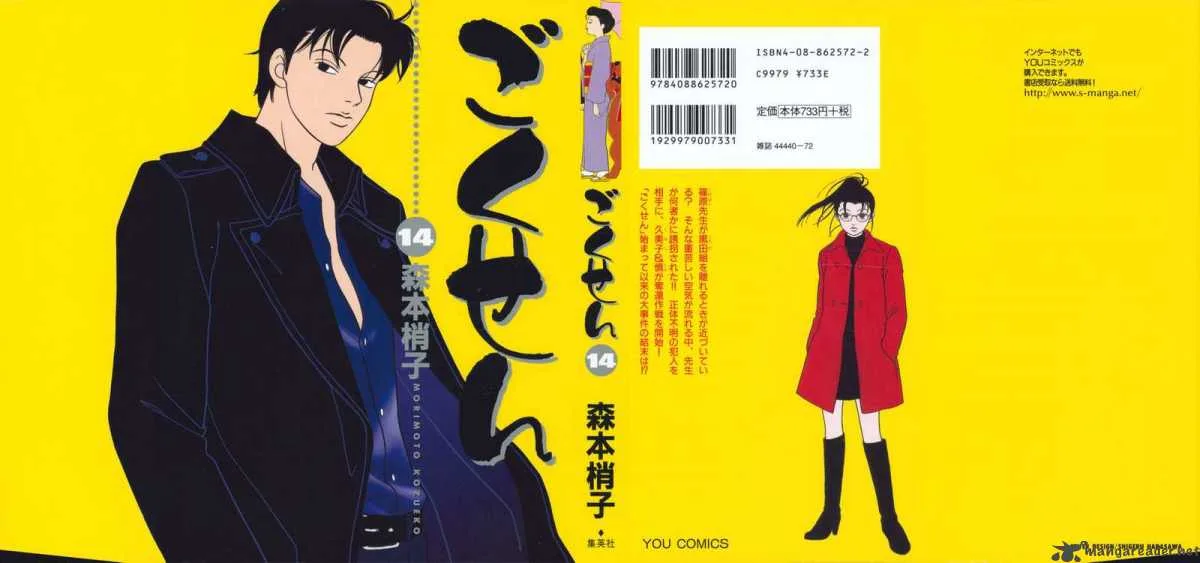 Gokusen Chapter 133 page 1