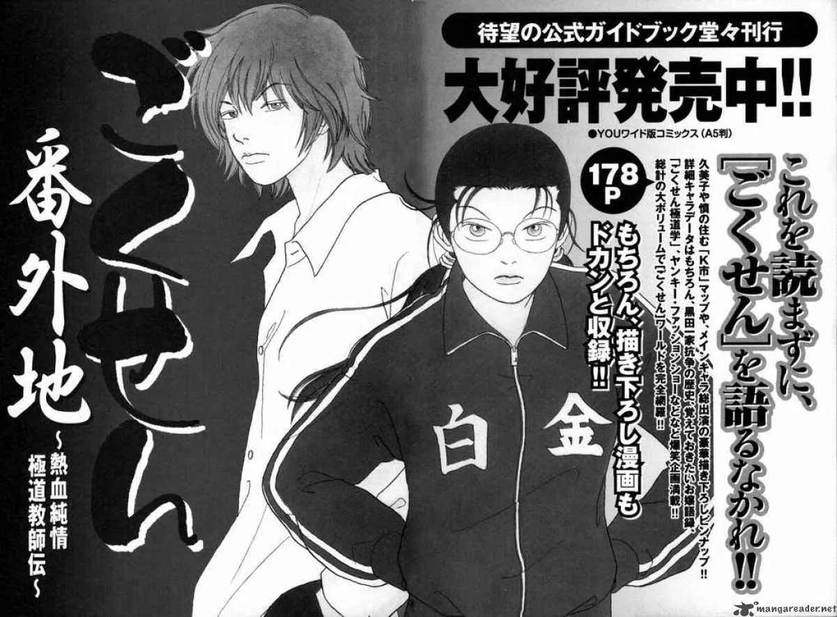 Gokusen Chapter 142 page 21