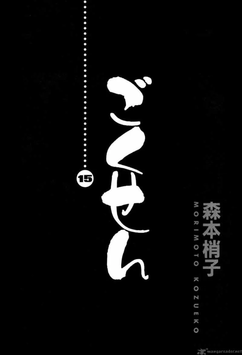 Gokusen Chapter 143 page 4