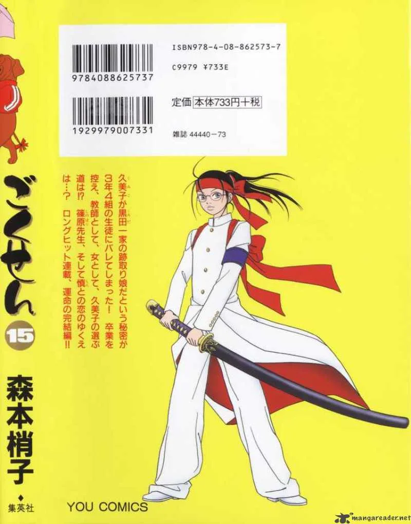 Gokusen Chapter 143 page 2