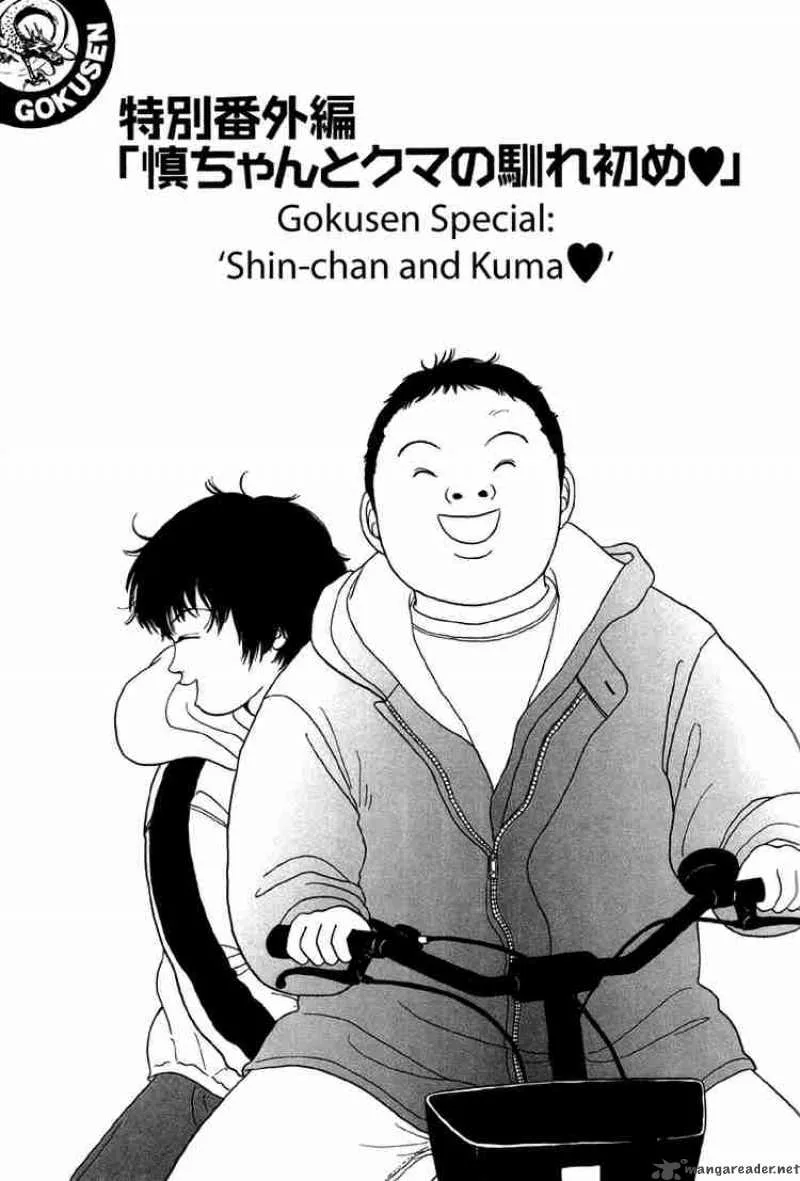 Gokusen Chapter 21 page 2
