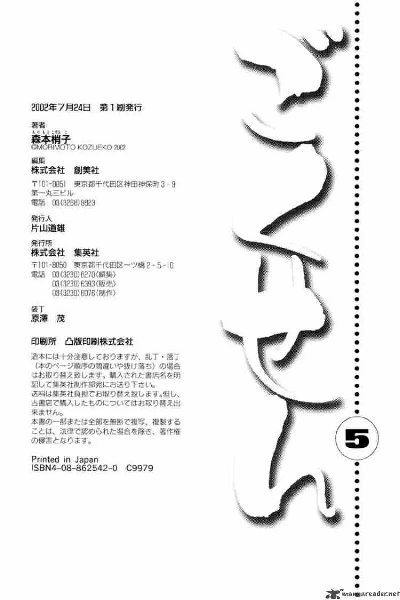 Gokusen Chapter 49 page 20