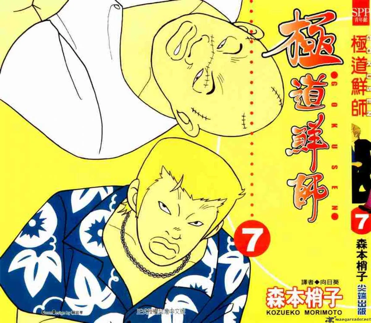 Gokusen Chapter 61 page 2