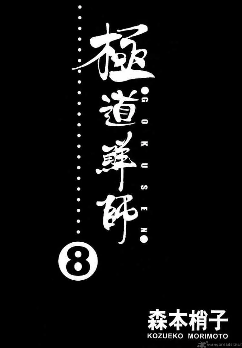Gokusen Chapter 71 page 3