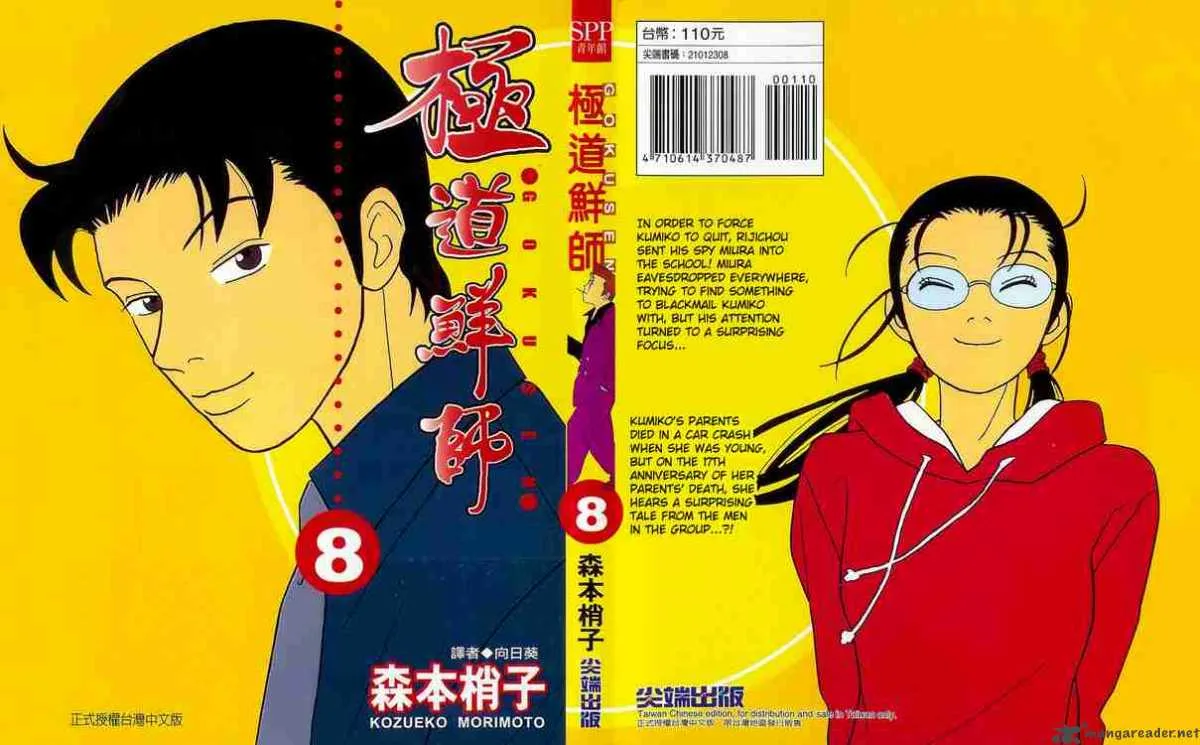 Gokusen Chapter 71 page 2