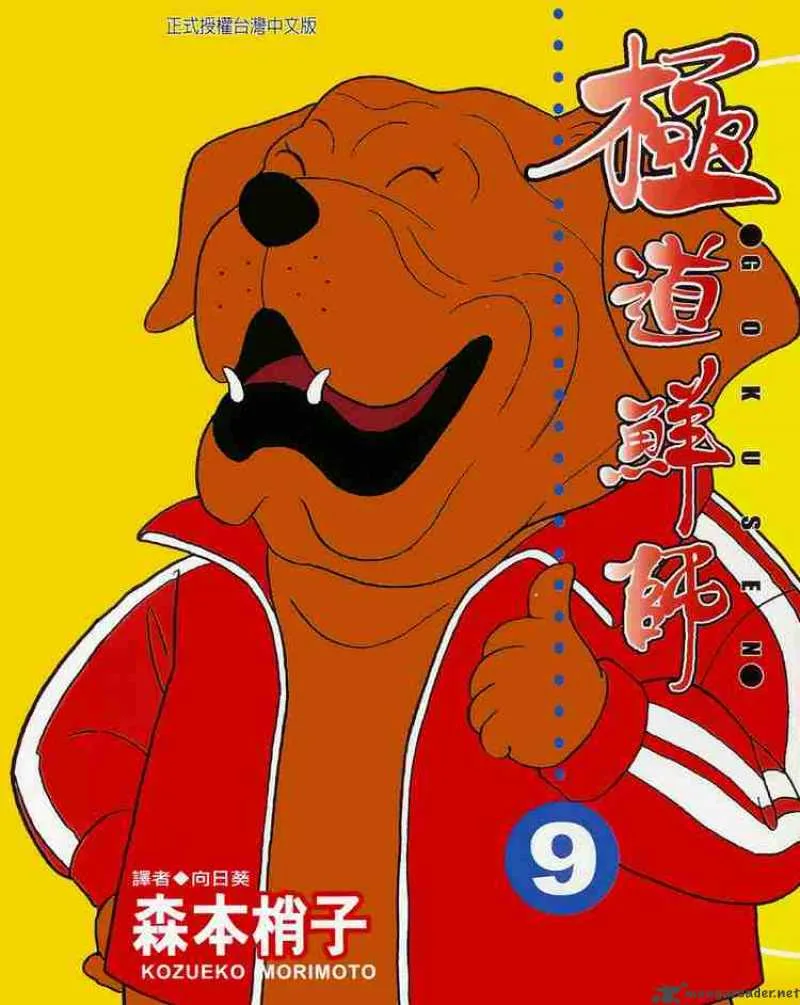 Gokusen Chapter 82 page 3