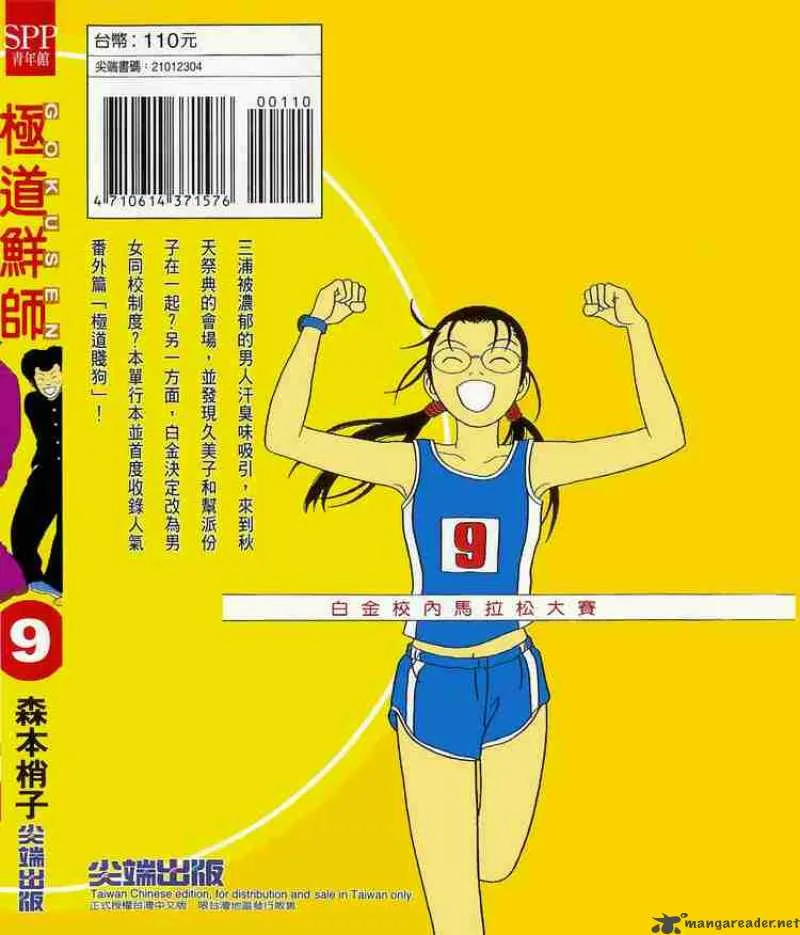 Gokusen Chapter 82 page 4