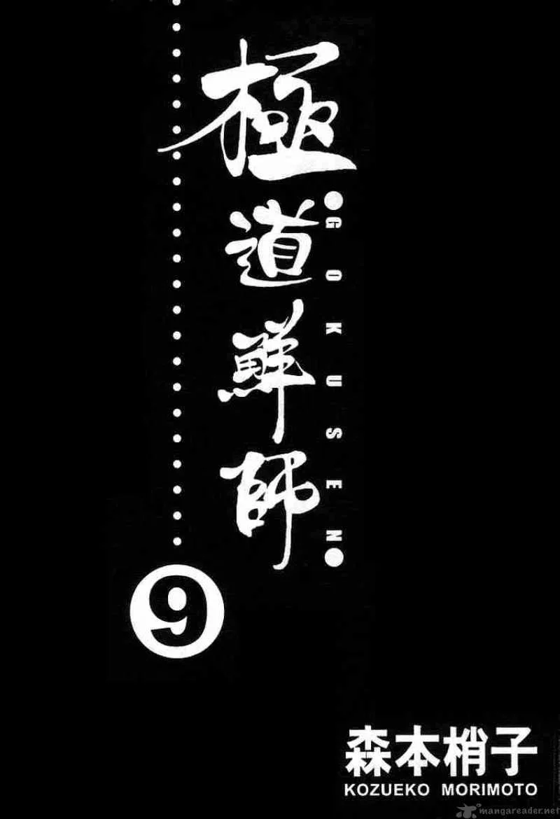 Gokusen Chapter 82 page 5