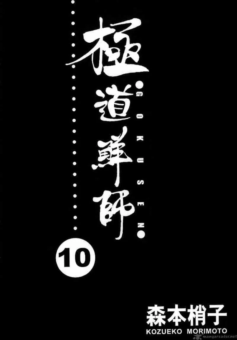 Gokusen Chapter 92 page 3