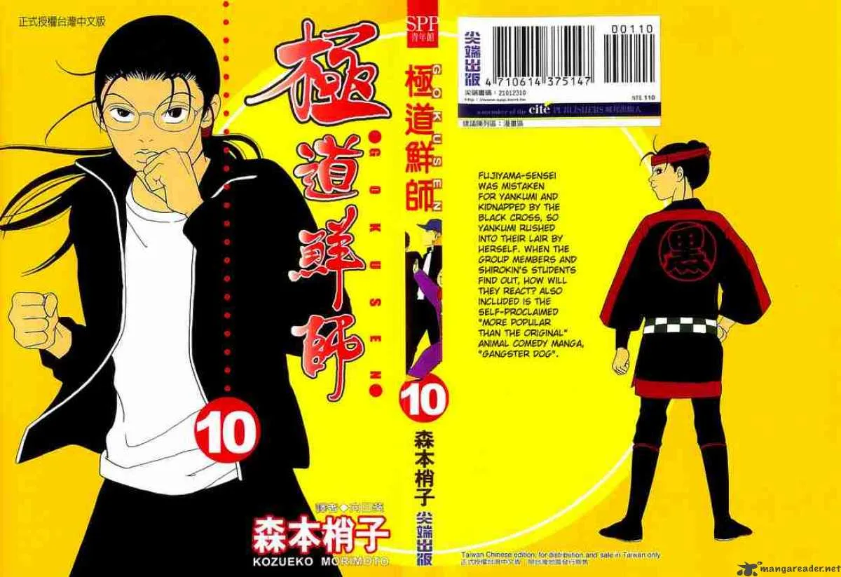 Gokusen Chapter 92 page 2