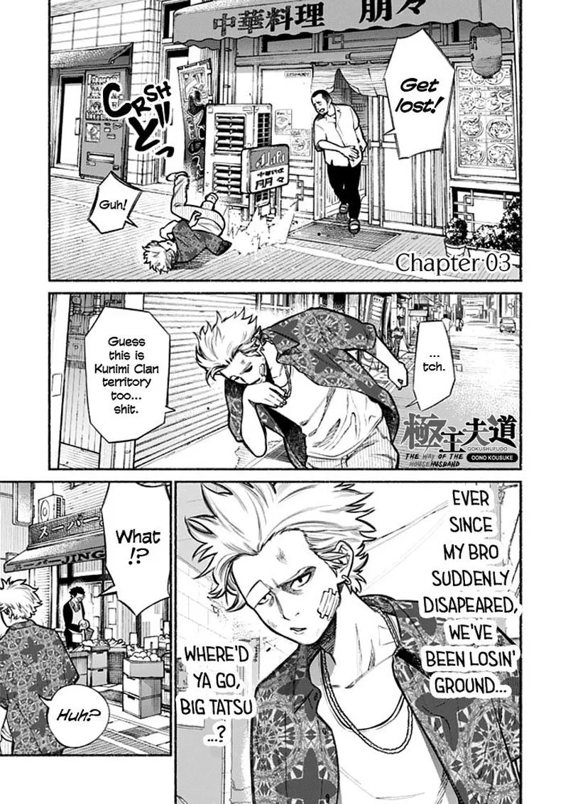 Gokushufudou: The Way of the House Husband Chapter 3 page 1