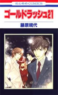 Gold Rush 21 cover