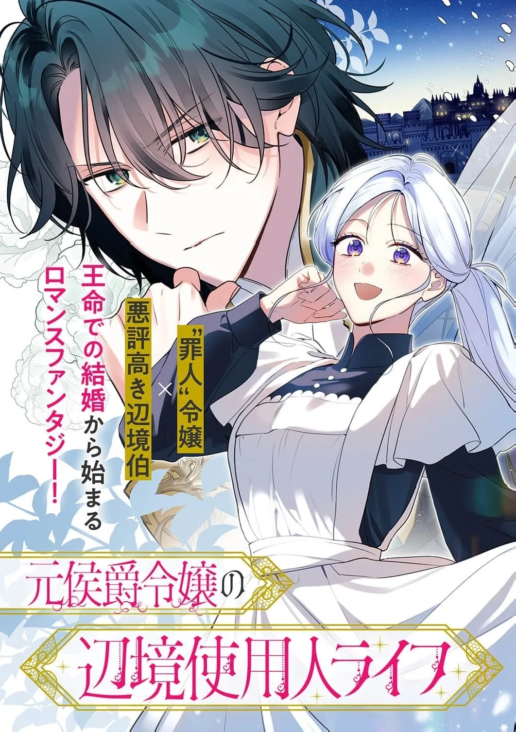 Gono Shoukaku Reijou no Henkyou Shuujin Life Chapter 1 page 7