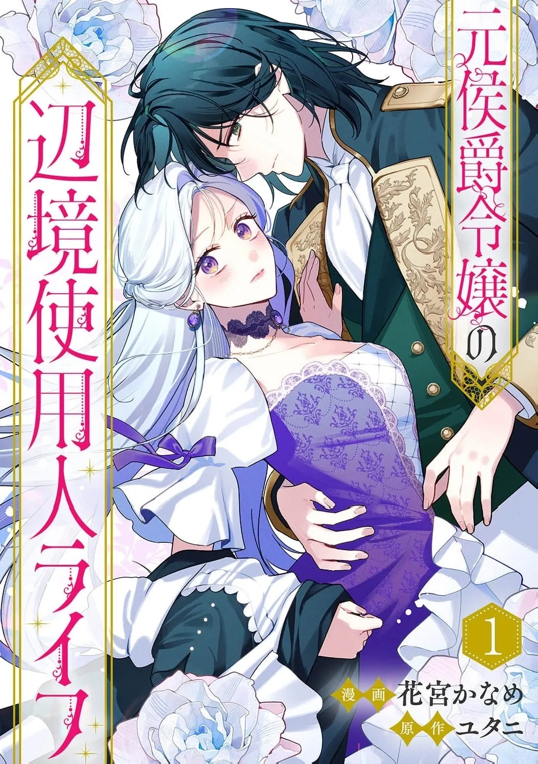 Gono Shoukaku Reijou no Henkyou Shuujin Life Chapter 1 page 2