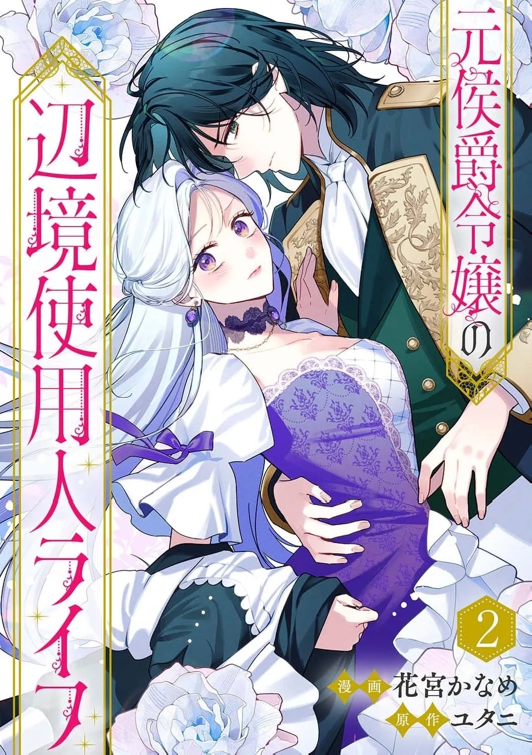 Gono Shoukaku Reijou no Henkyou Shuujin Life Chapter 2 page 2