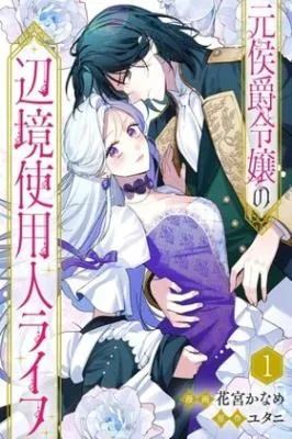 Gono Shoukaku Reijou no Henkyou Shuujin Life cover