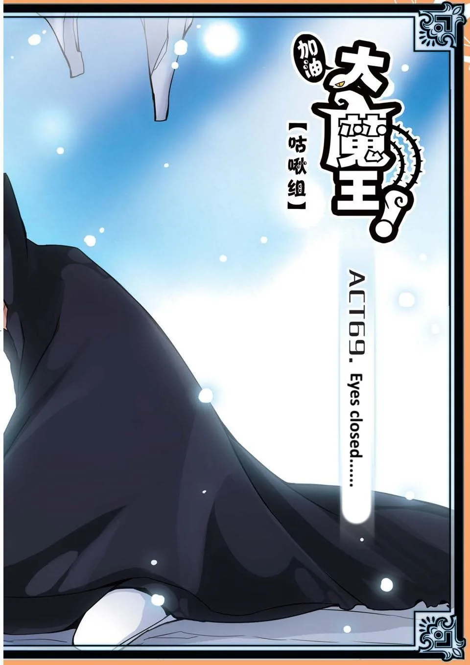 Good Luck, Demon King! Chapter 69 page 2