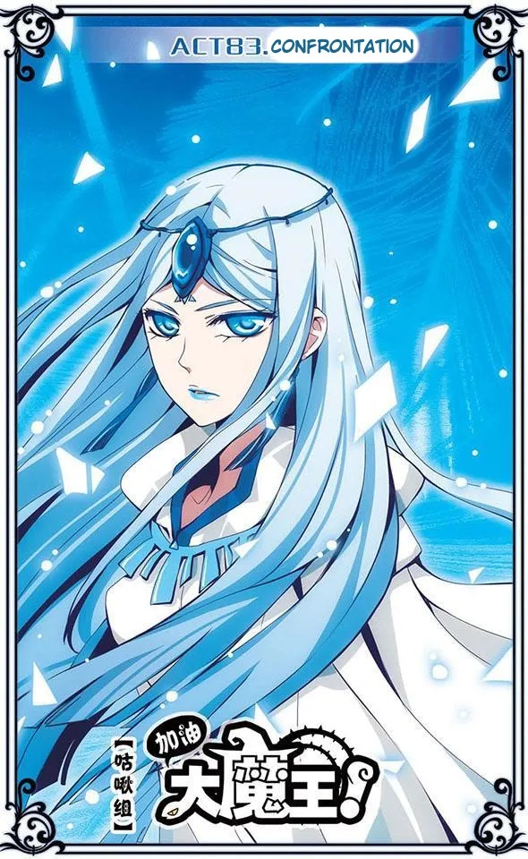 Good Luck, Demon King! Chapter 83 page 1