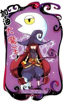 Good Luck, Demon King! cover